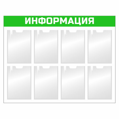 Информационный стенд с карманами 8 А4 зеленый