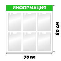 Информационный стенд с карманами 6 А4 зеленый